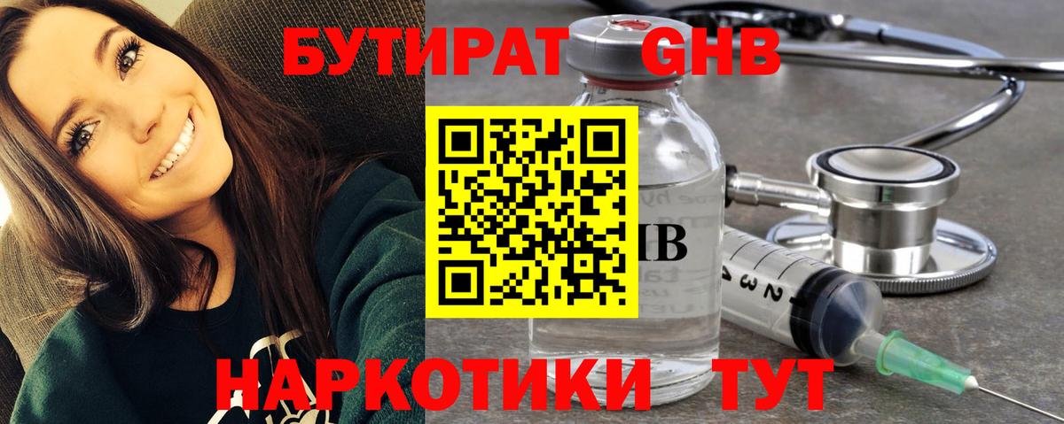 БУТИРАТ  Вход с VPN  Бугуруслан  БУТИРАТ 99% 