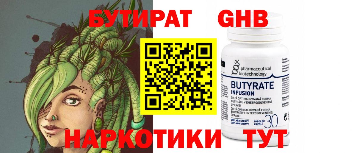 Бутират GHB Бугуруслан