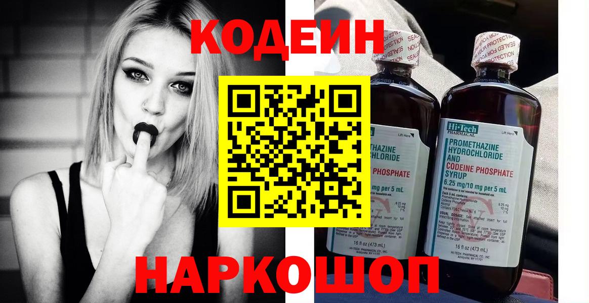 Бугуруслан  Codein напиток Lean (лин)  дарнет шоп  Кодеиновый сироп Lean Purple Drank  Вход с VPN 